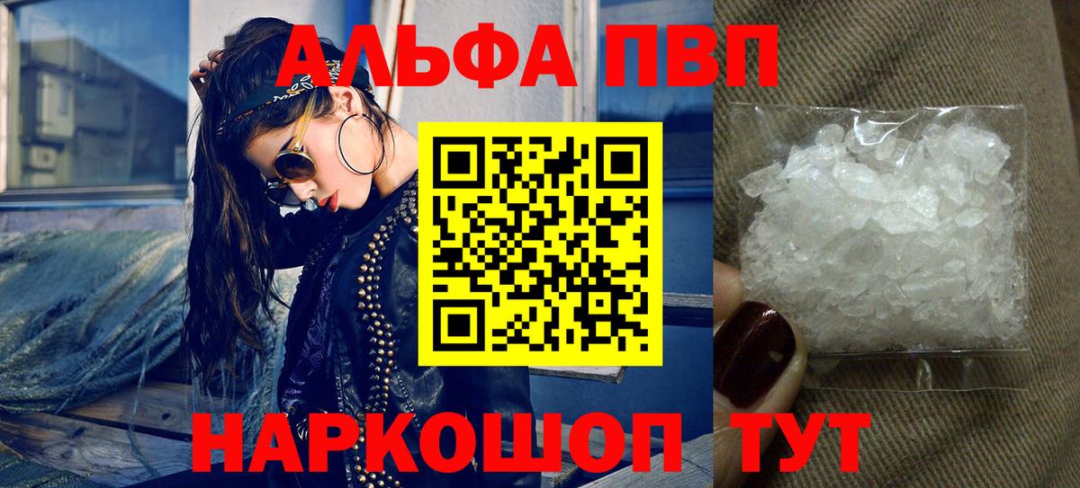 А ПВП кристаллы  Alpha PVP СК  цена наркотик  Луховицы  Вход с VPN 