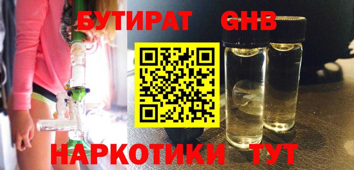 Бутират GHB Луховицы