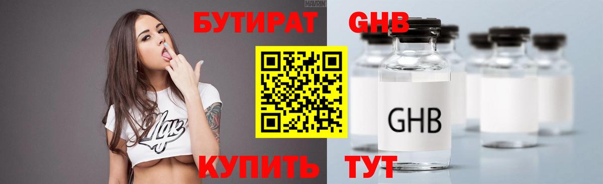 БУТИРАТ жидкий экстази  Бутират  Луховицы  Вход с VPN 