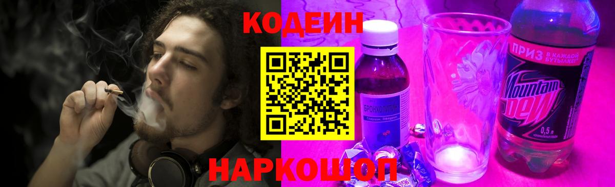 Кодеиновый сироп Lean Purple Drank  Вход с VPN  Луховицы  Кодеин напиток Lean (лин) 