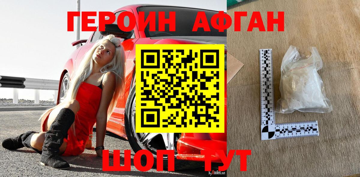 Луховицы  Героин Афган  Вход с VPN 