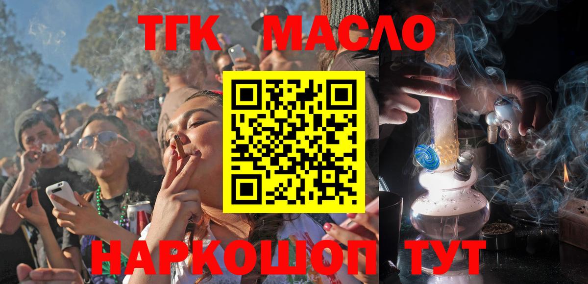 Дистиллят ТГК Wax  Вход с VPN  Луховицы  Дистиллят ТГК гашишное масло 